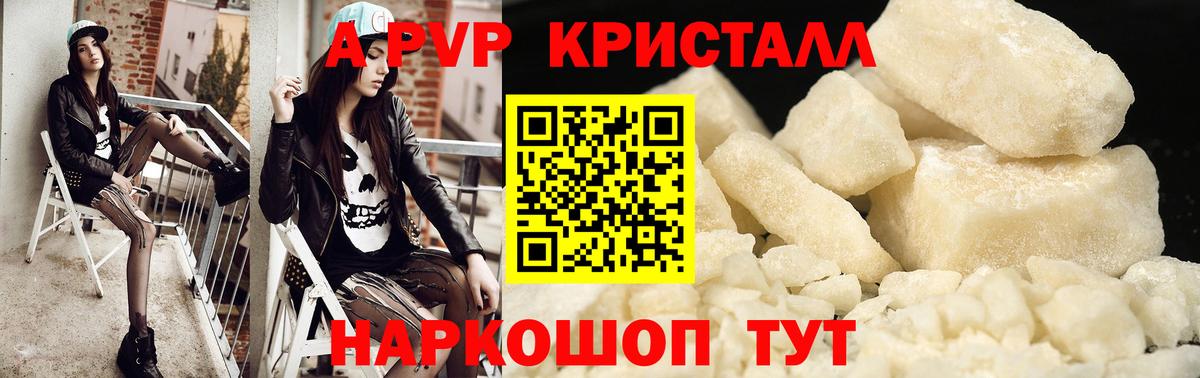 A-PVP мука Советская Гавань