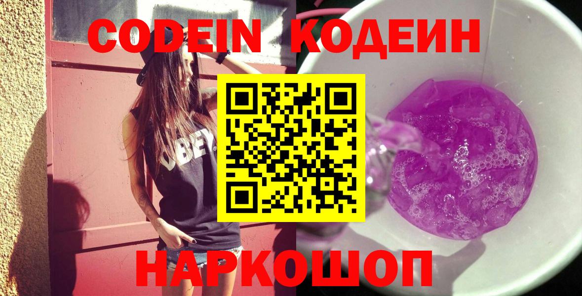 Codein напиток Lean (лин)  Вход с VPN  Кодеиновый сироп Lean напиток Lean (лин)  Советская Гавань 
