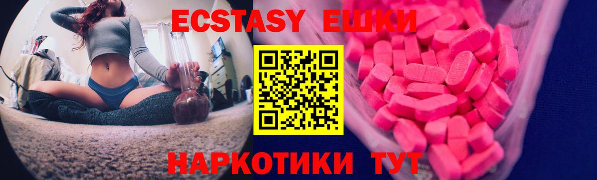 ЭКСТАЗИ 280мг  Вход с VPN  Советская Гавань 