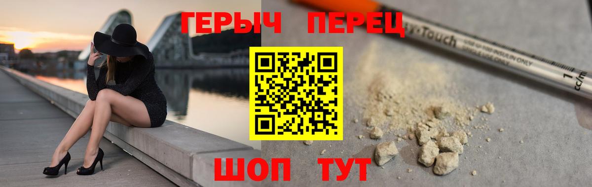 Героин белый Советская Гавань