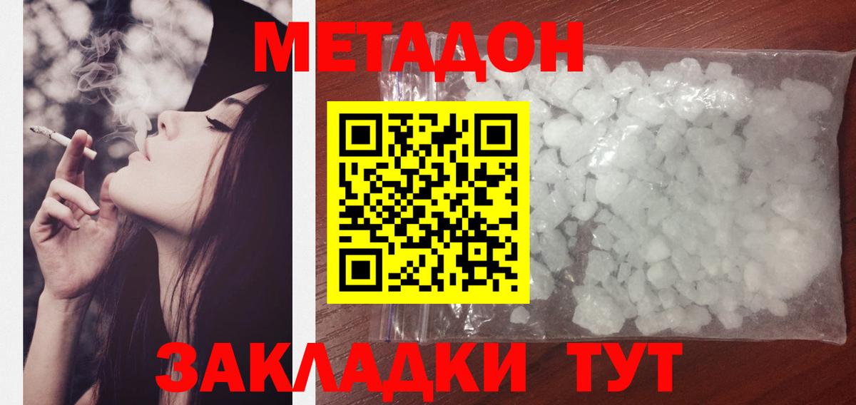 Метадон methadone Советская Гавань