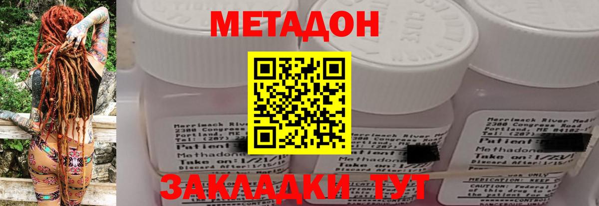 МЕТАДОН methadone  Вход с VPN  Советская Гавань  Метадон мёд 